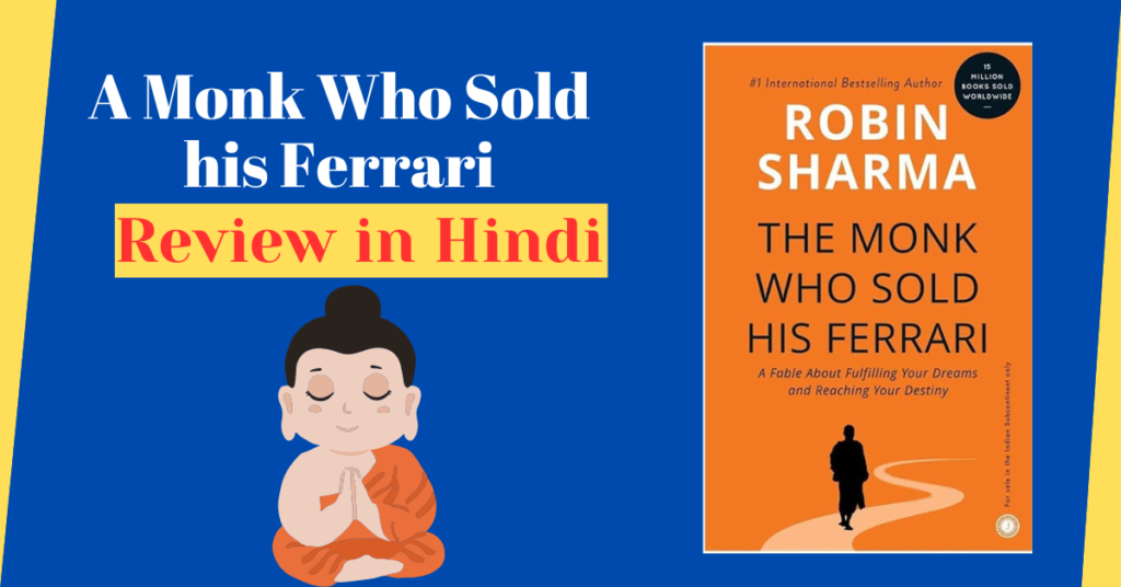 A monk who sold his Ferrari review in Hindi