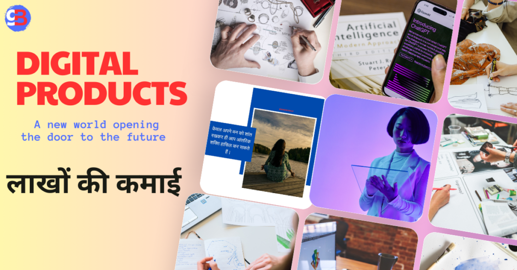 What is Digital Products in Hindi