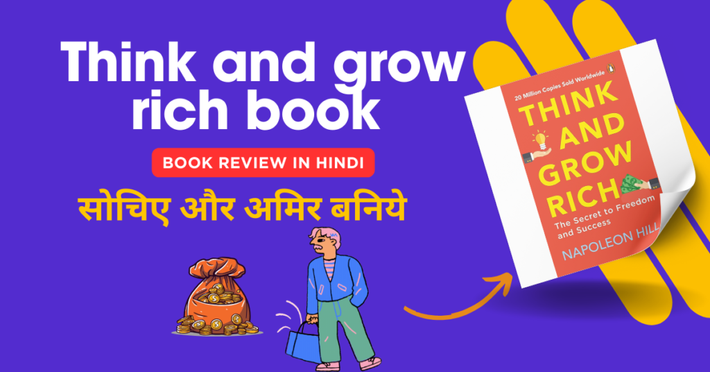 Think and grow rich book SummaryReview in Hindi