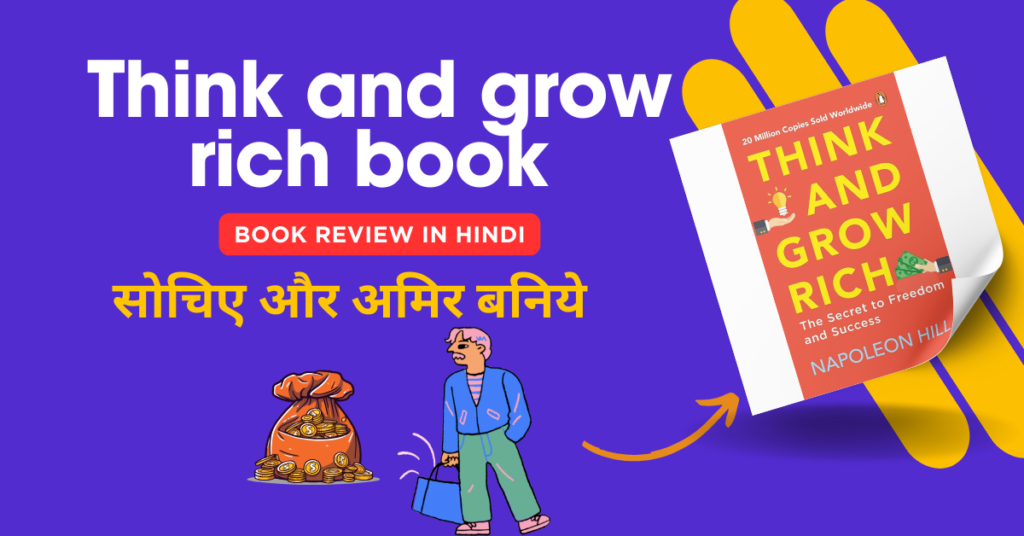 Think and grow rich book Summary/Review in Hindi