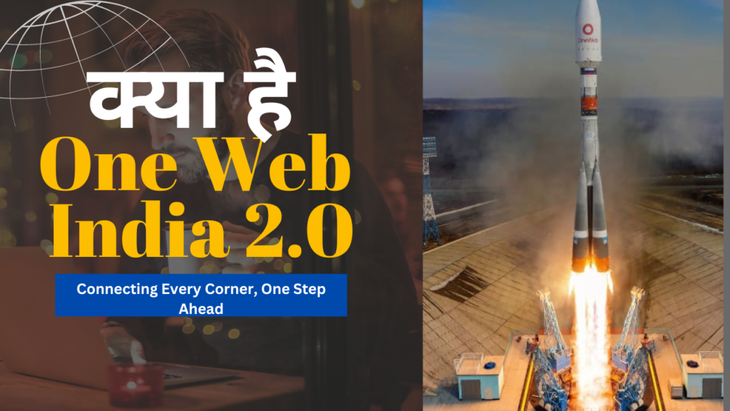 One Web India-2.0 Kya Hai