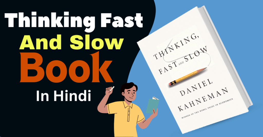 Thinking Fast And Slow Book SummaryReview in Hindi