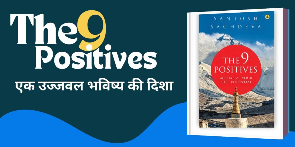 The 9 Positives Book Review in Hindi