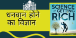 The science of getting rich book Best review in Hindi