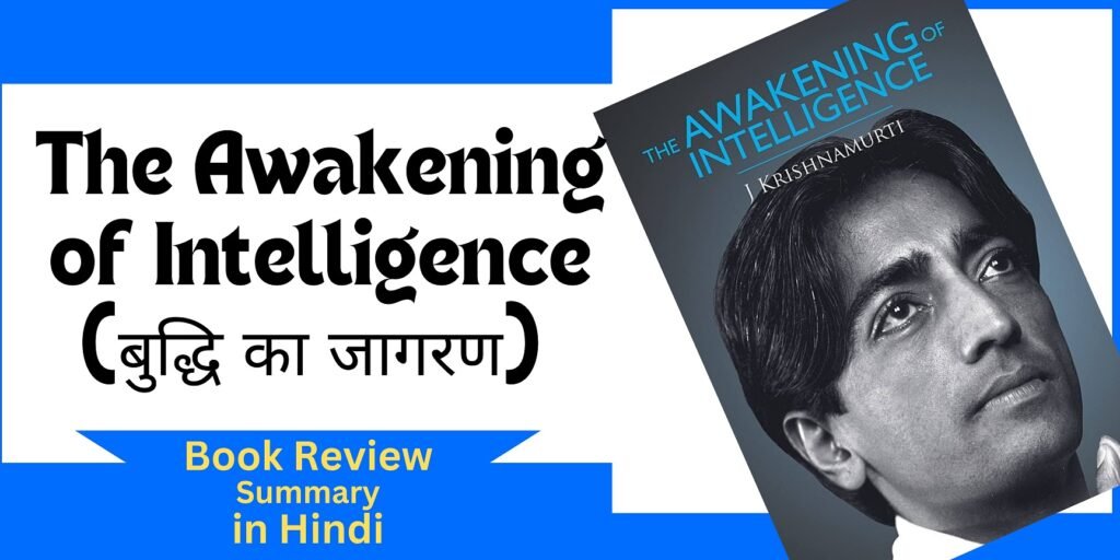 The Awakening of Intelligence Book in Hindi