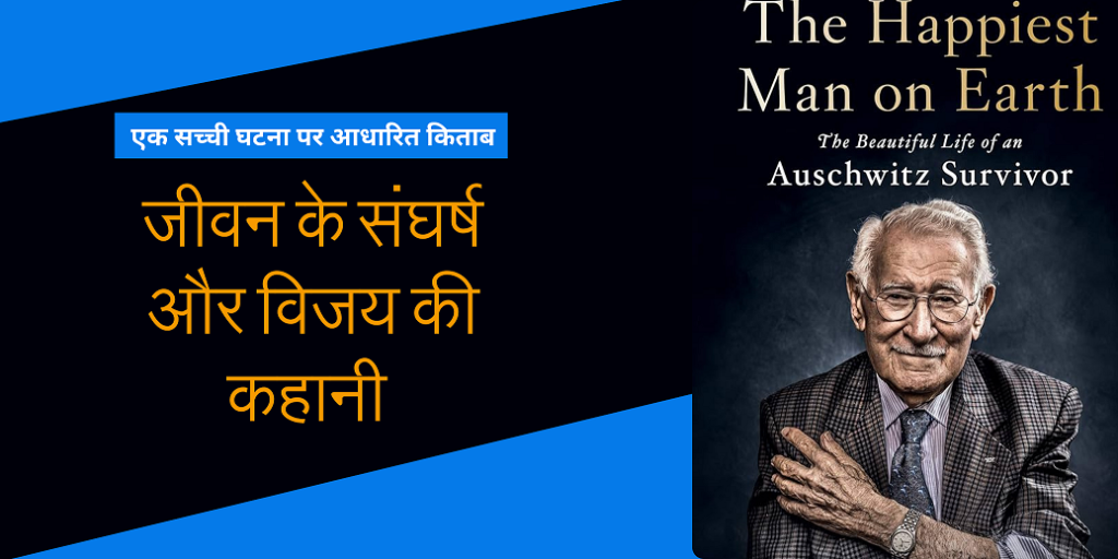 The Happiest Man on Earth Book in Hindi – Review/Summary