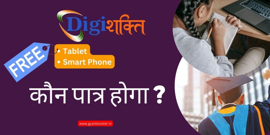 Digishakti