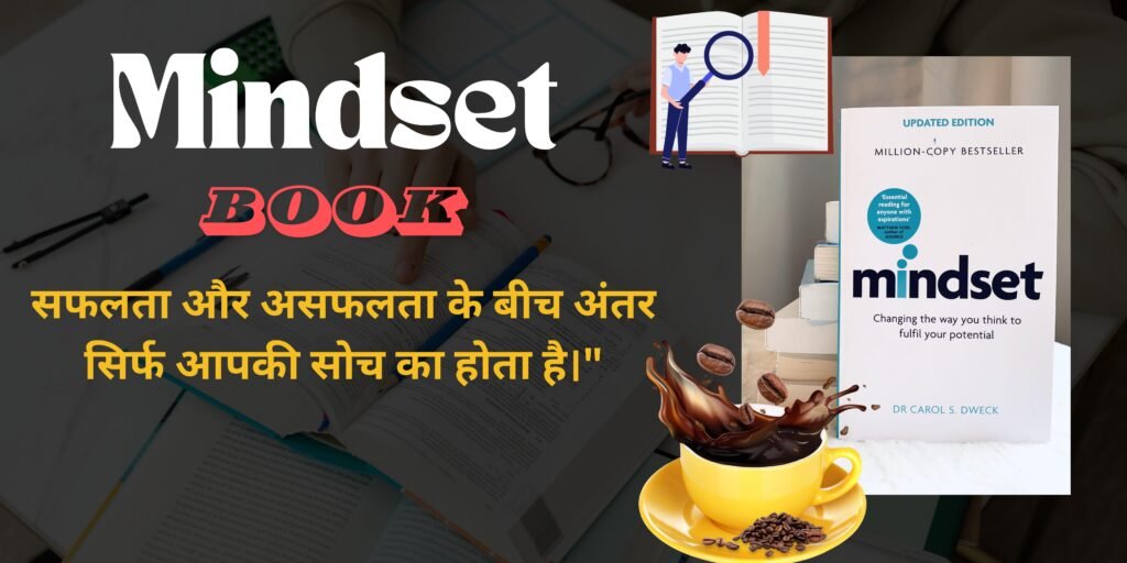 Mindset book Review in Hindi