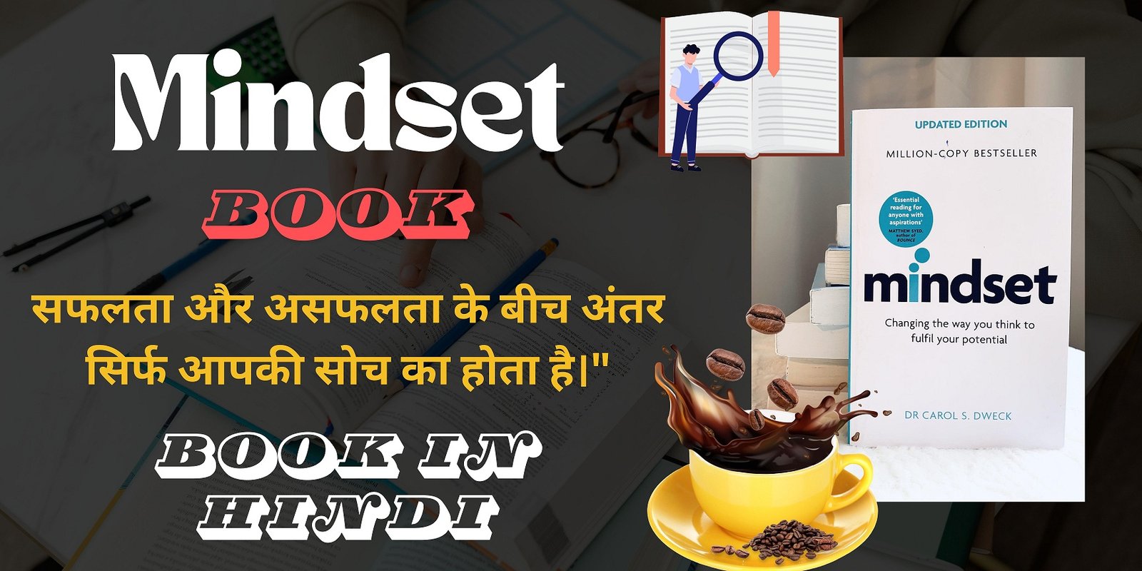 Mindset book Review in Hindi || Best Book || दृष्टिकोण और मानसिकता का हमारी सफलता पर प्रभाव?