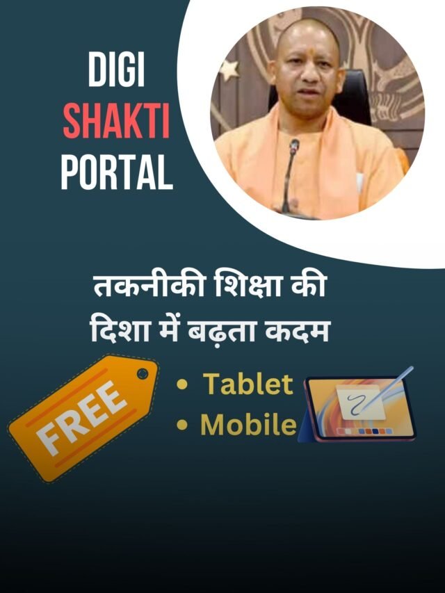 digishakti portal