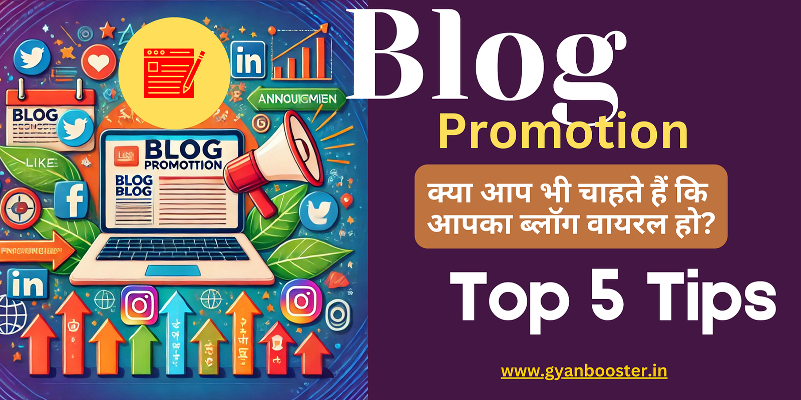 Blog Promotion के लिए  Best Top 5 Social Media टिप्स