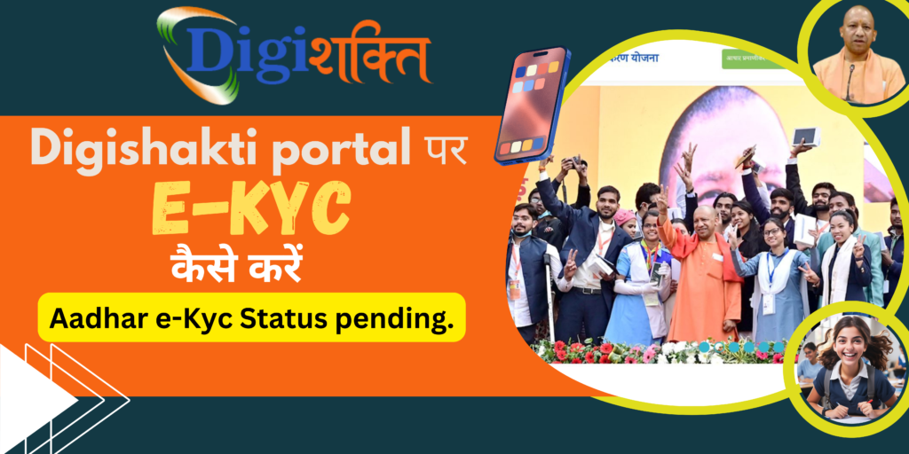 Digishakti kyc कैसे करें? Aaadhar e-Kyc Status pending ?