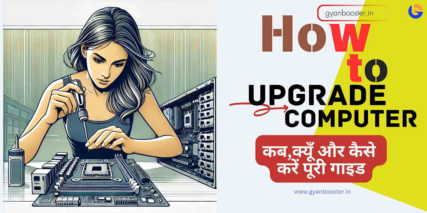 How to Upgrade Computer: कब और कैसे करें पूरी गाइड