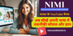 NIMI ने लॉन्च किए 8 क्षेत्रीय भाषाओं में YouTube चैनल – सभी के लिए तकनीकी शिक्षा Free