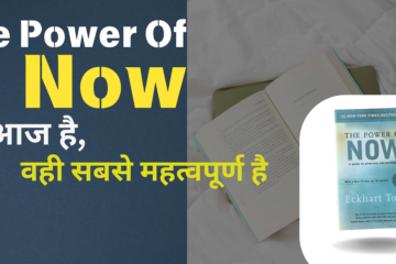 The power of now book in Hindi