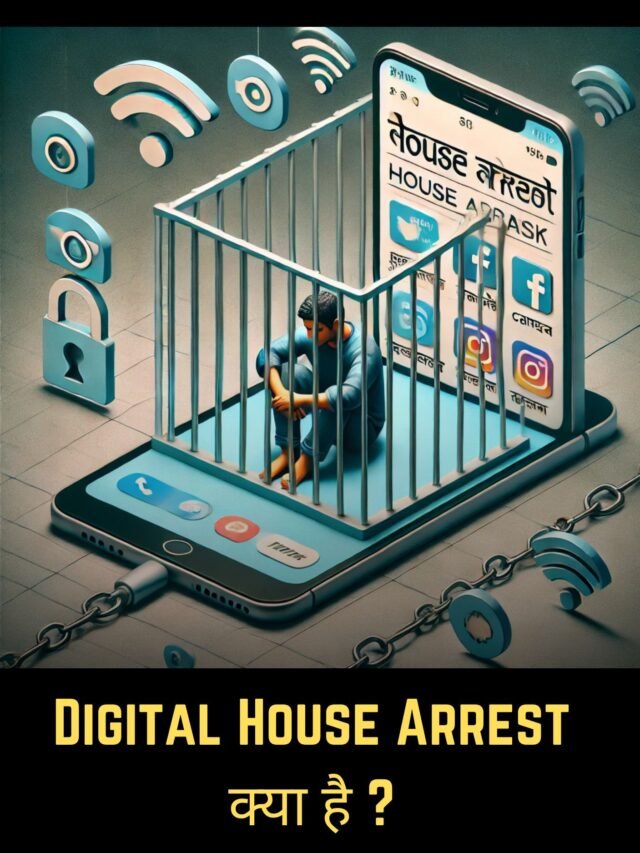 Digital House Arrest : Digital Arrest kya hai  ?