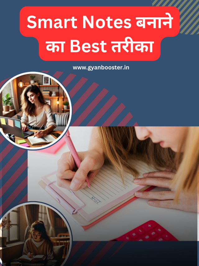 Smart Notes बनाने के तरीके जो हर छात्र को जानने चाहिए